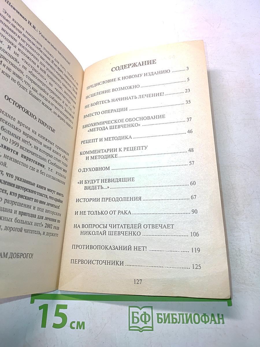 Рак безнадежных больных нет!