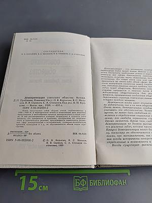 Демократизация советского общества. Истоки. Проблемы. Решения.