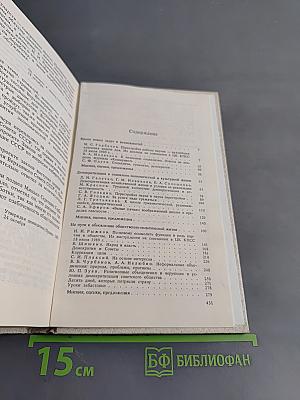 Демократизация советского общества. Истоки. Проблемы. Решения.
