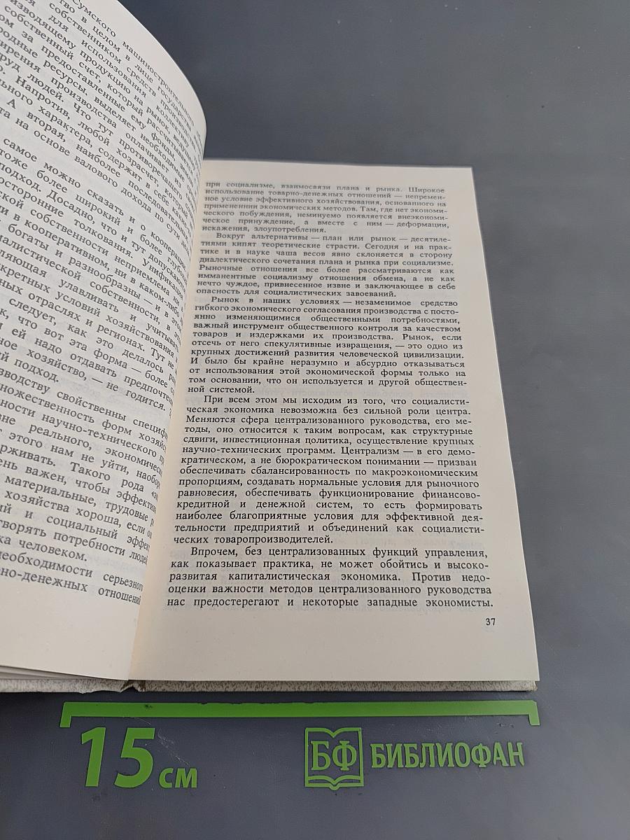 Демократизация советского общества. Истоки. Проблемы. Решения.