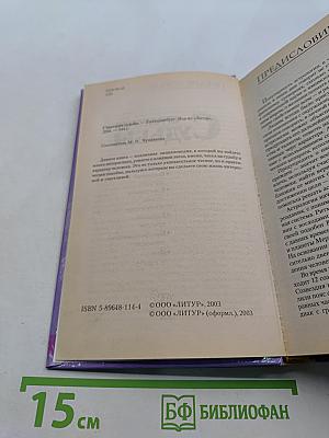 Стратегия судьбы
