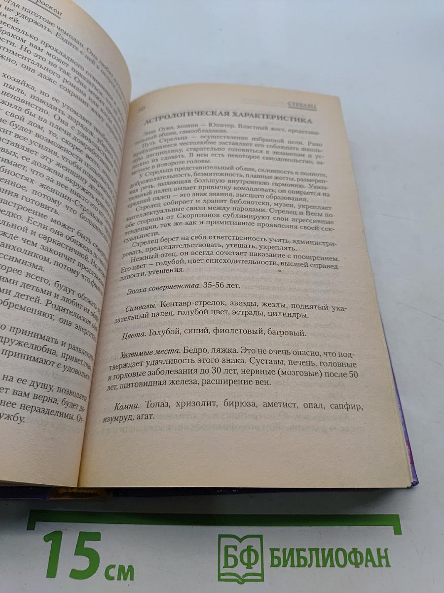 Стратегия судьбы