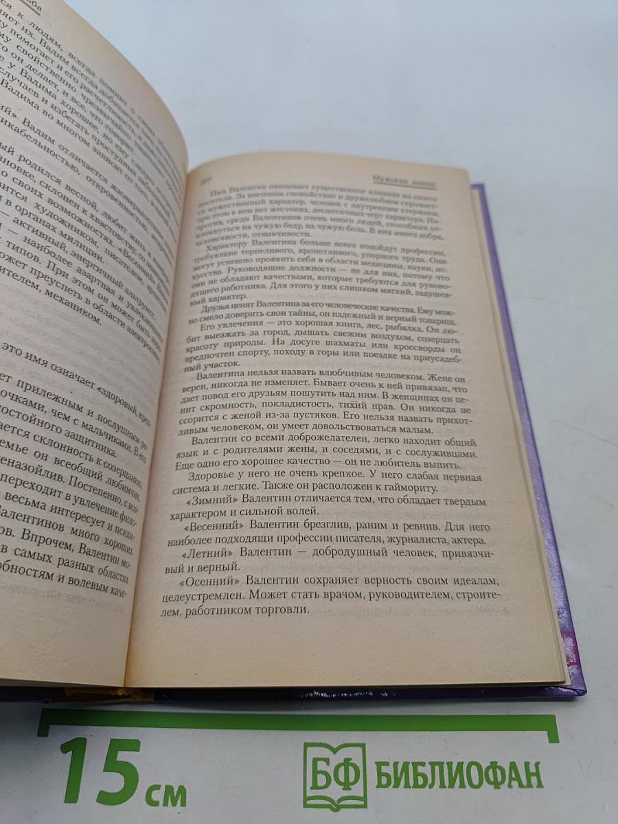 Стратегия судьбы
