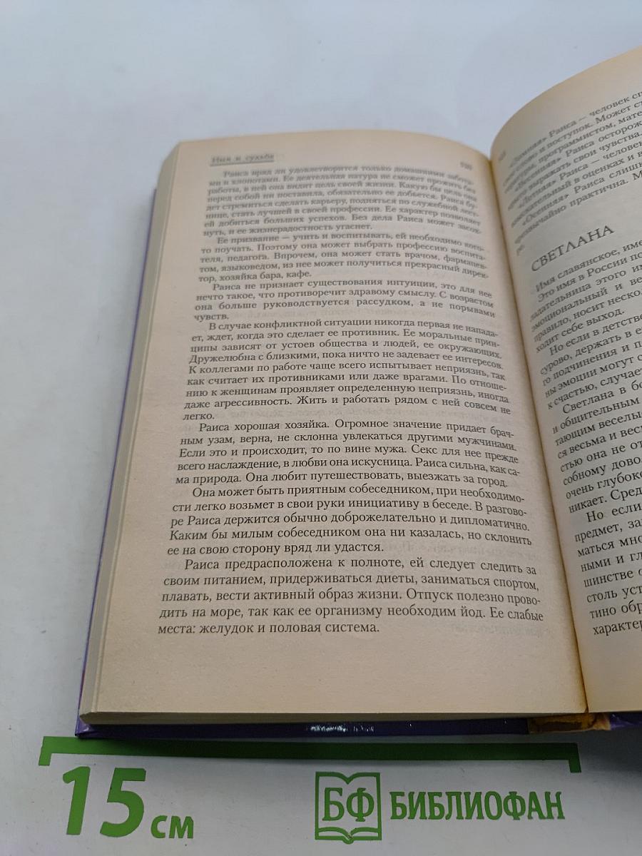 Стратегия судьбы