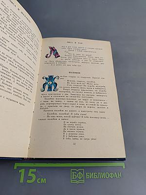 Народные русские сказки