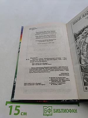 Железный Рыцарь. Хроники Амбера. Знак Единорога. Рука Оберона