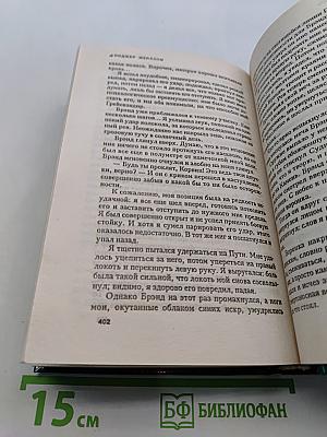Железный Рыцарь. Хроники Амбера. Знак Единорога. Рука Оберона