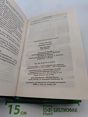 Железный Рыцарь. Хроники Амбера. Знак Единорога. Рука Оберона