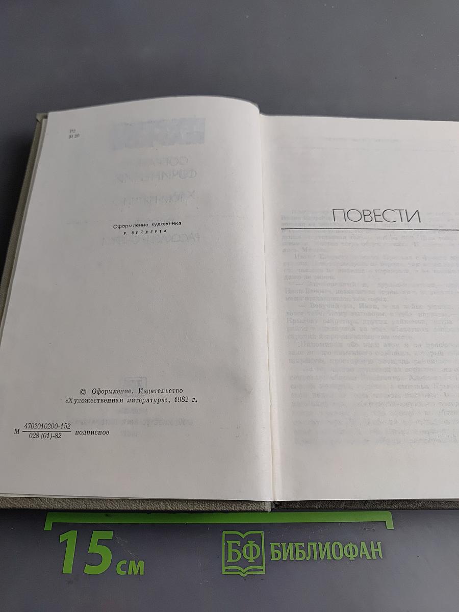 Собрание сочинений в пяти томах. Том пятый