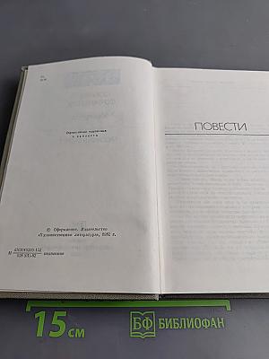 Собрание сочинений в пяти томах. Том пятый