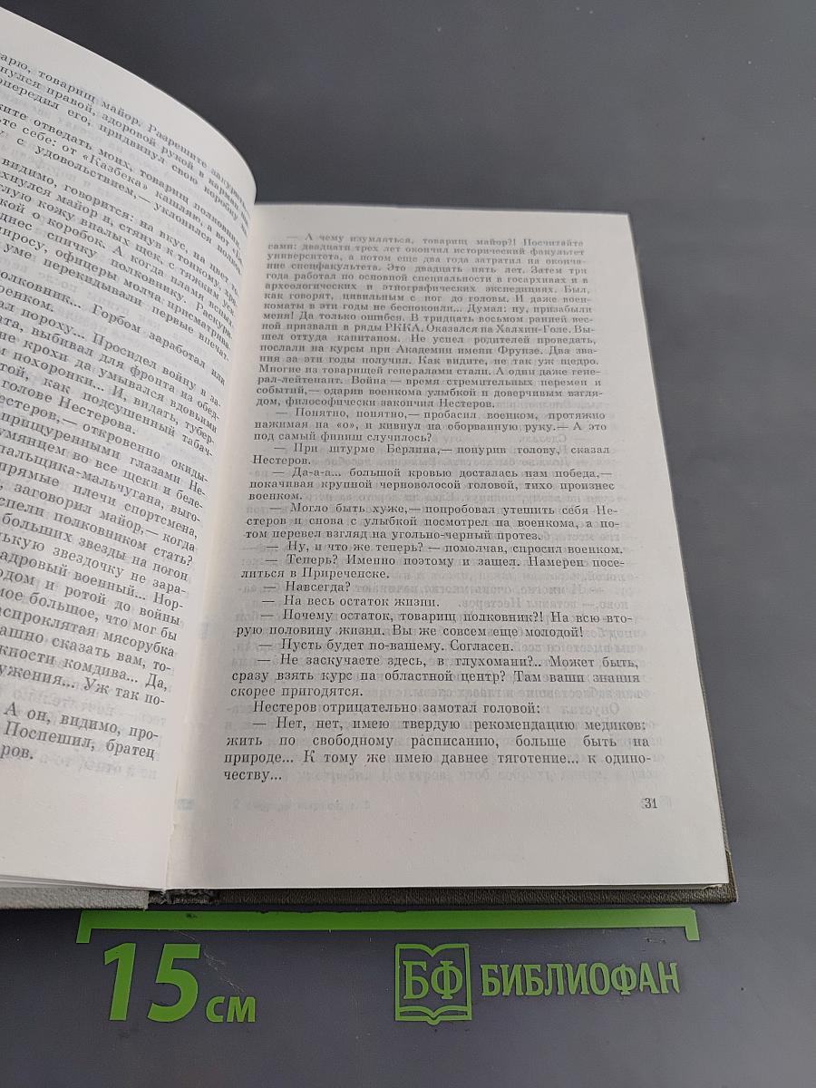 Собрание сочинений в пяти томах. Том пятый