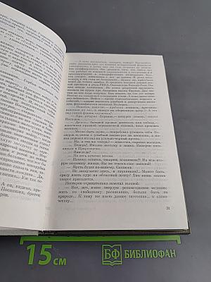 Собрание сочинений в пяти томах. Том пятый