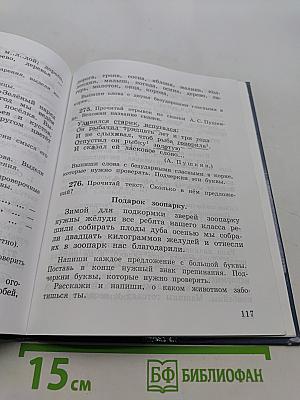 Русский язык. Учебник для 3 класса. Часть 1