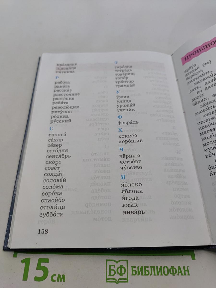 Русский язык. Учебник для 3 класса. Часть 1