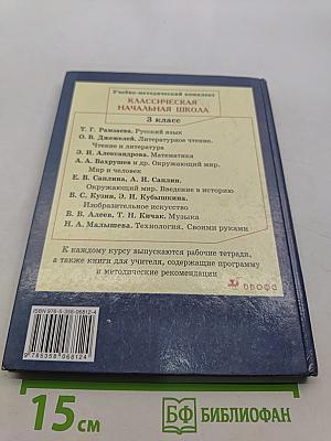 Русский язык. Учебник для 3 класса. Часть 1