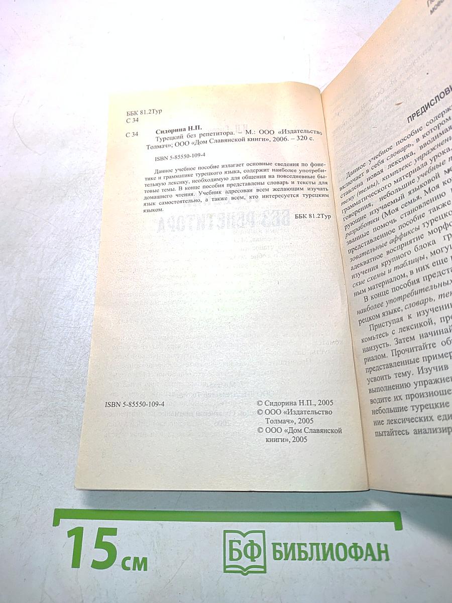 Турецкий без репетитора