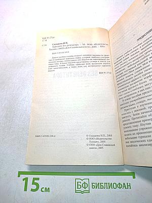 Турецкий без репетитора