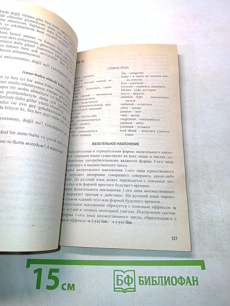 Турецкий без репетитора
