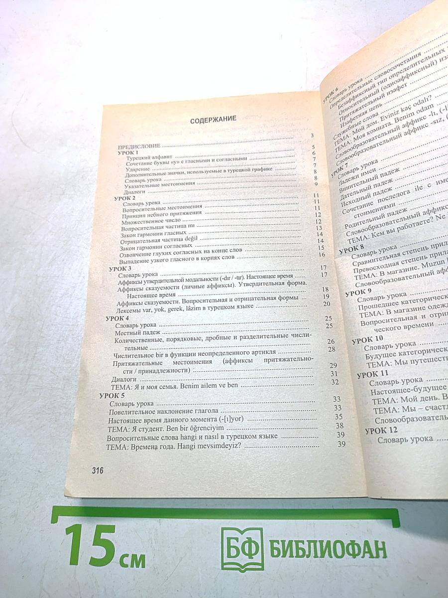 Турецкий без репетитора