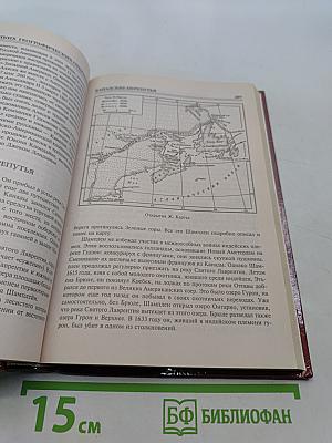 100 великих географических открытий
