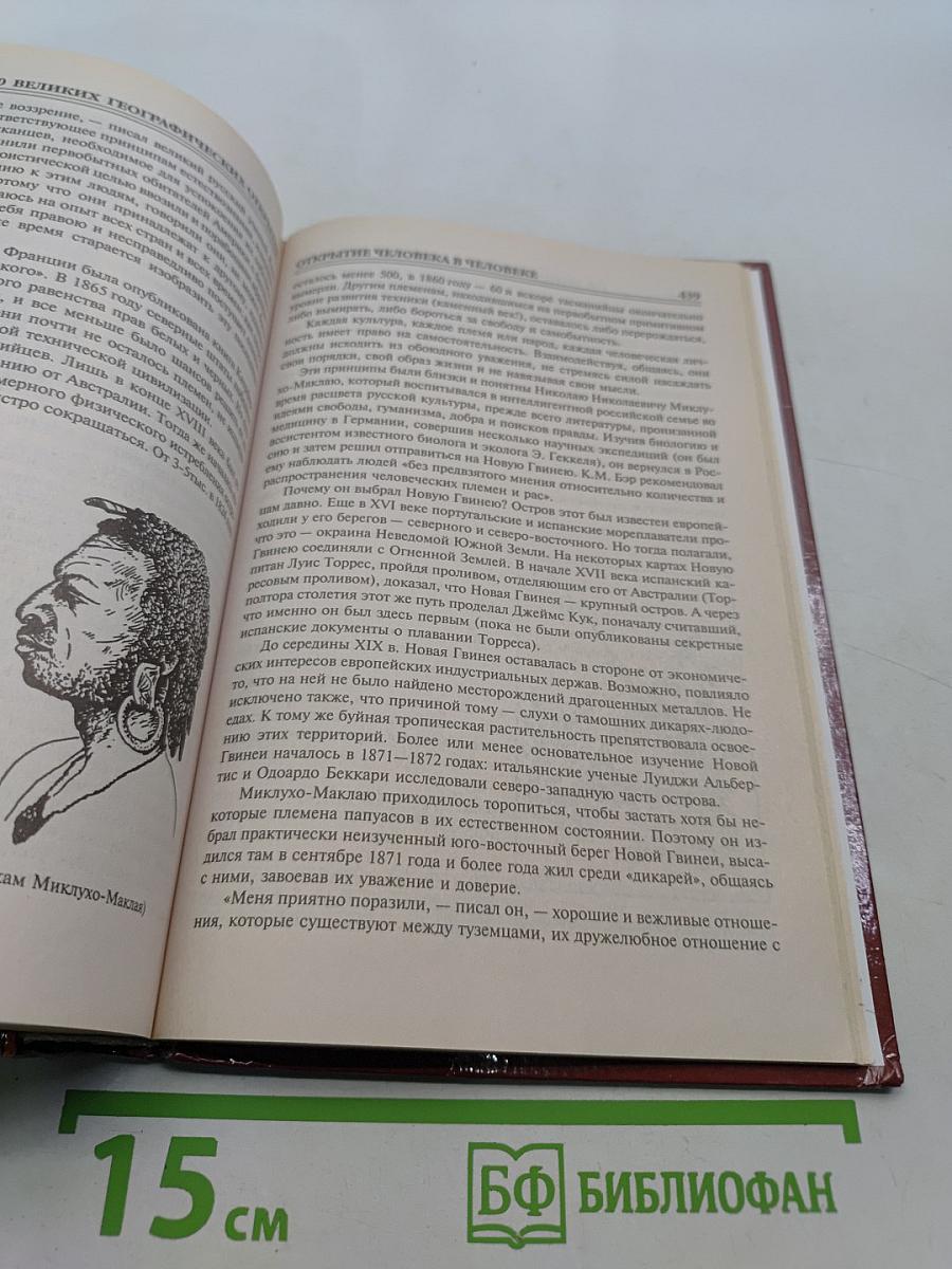 100 великих географических открытий