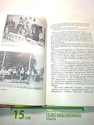 Время свершений. История Ленинградского сталепрокатного завода