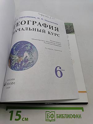 География. Начальный курс. 6 класс