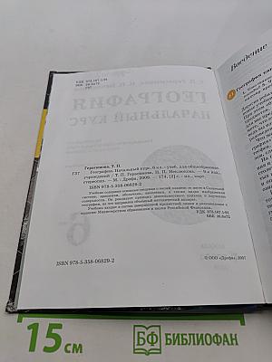 География. Начальный курс. 6 класс