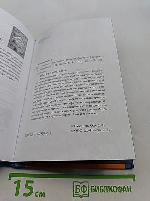 Миры за стеной. Стекло старьевщика