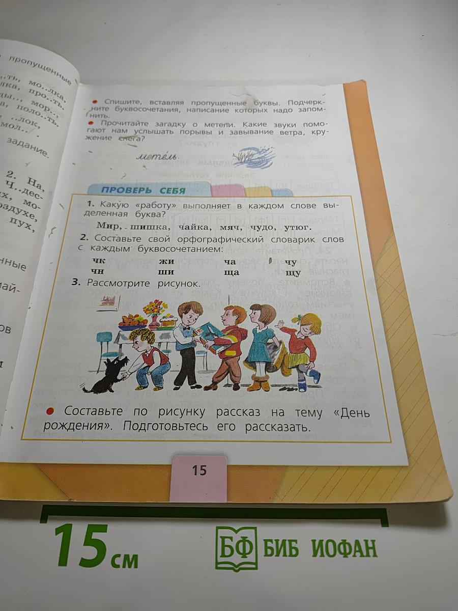 Русский язык. 2 класс. Часть 2