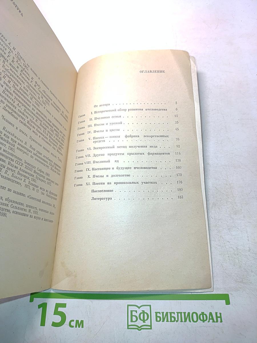 Пчелы – человеку