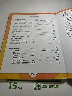 Русский язык. 2 класс. Часть 2