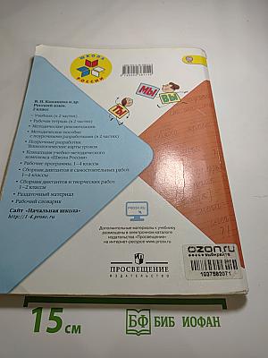 Русский язык. 2 класс. Часть 2