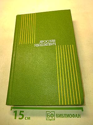 Собрание сочинений. Том шестой. Хвала и слава