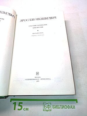 Собрание сочинений. Том шестой. Хвала и слава