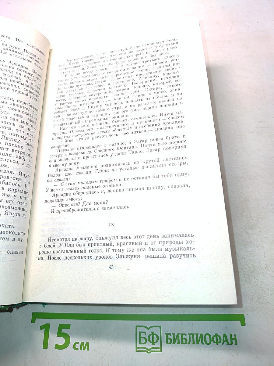 Собрание сочинений. Том шестой. Хвала и слава