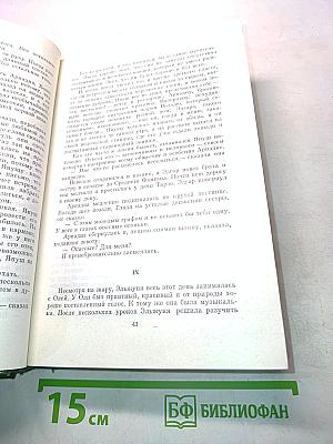 Собрание сочинений. Том шестой. Хвала и слава