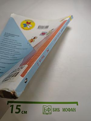 Русский язык. 2 класс. Часть 2