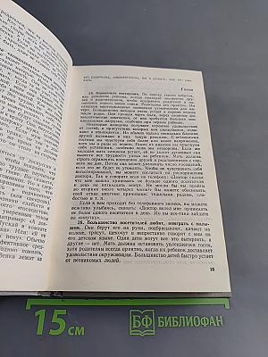 Ребенок и уход за ним
