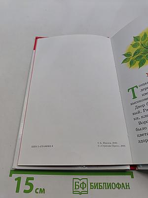 Хитрая ворона