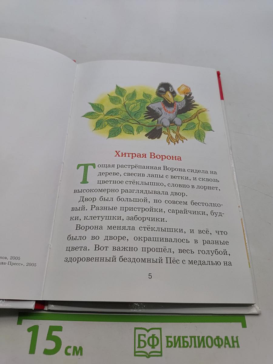 Хитрая ворона