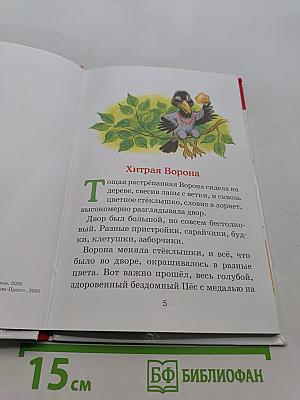 Хитрая ворона