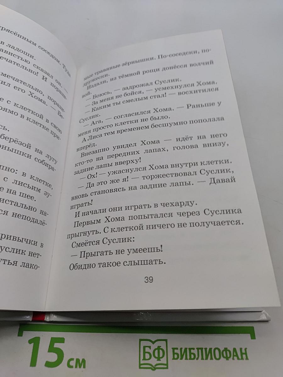 Хитрая ворона