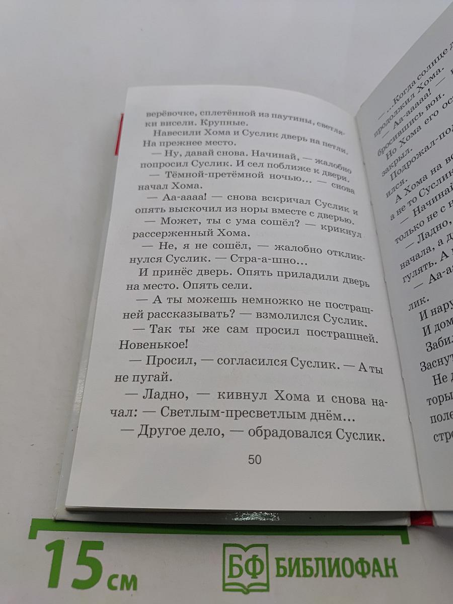 Хитрая ворона