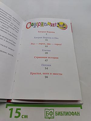 Хитрая ворона