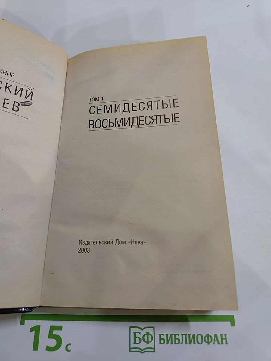 Семидесятые-Восьмидесятые
