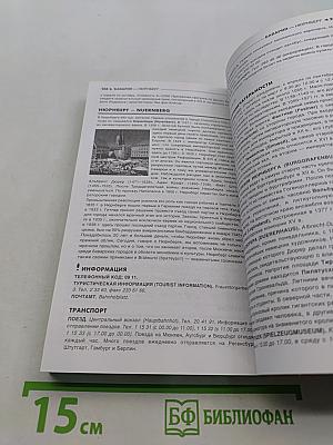 Германия