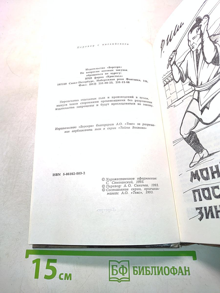 Монах: Последний зиндзя