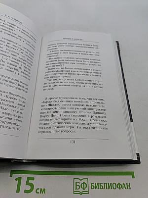 Правда о «Курске»