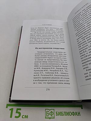 Правда о «Курске»